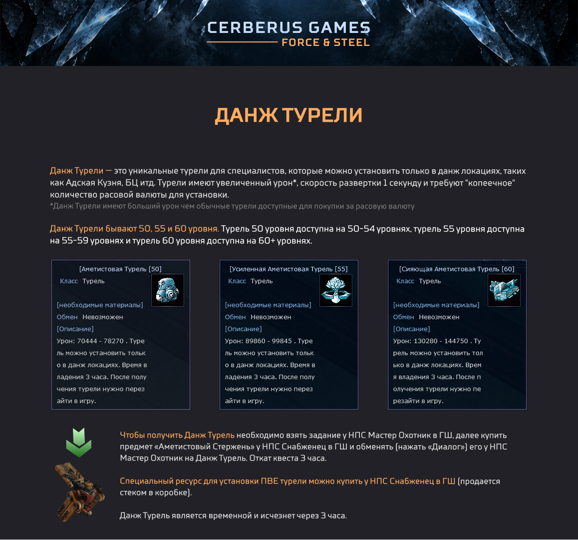 Данж турели.png