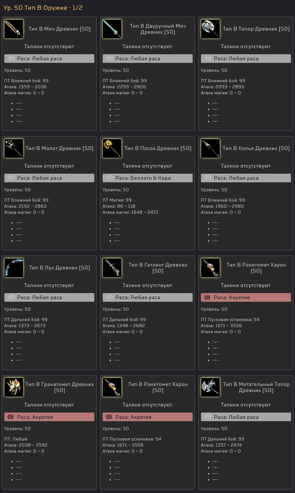 01_weapons_RU.png