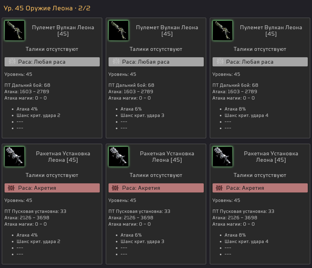 05_weapons_RU.png