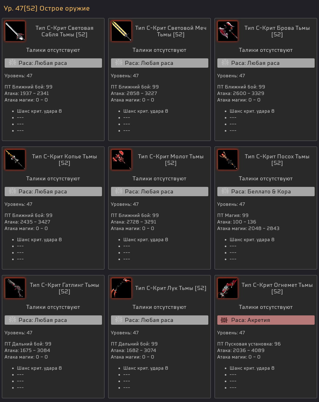 08_weapons_RU.png